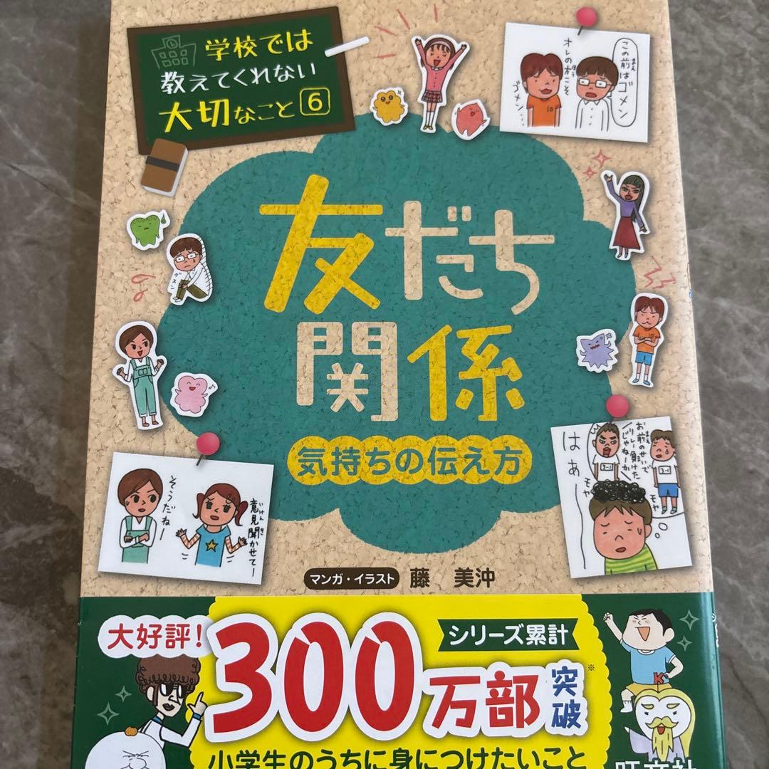 学校では教えてくれない大切なこと　数字に強くなる他　12冊セット