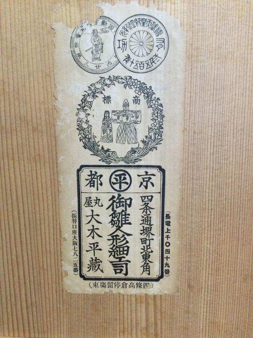 五月人形　雪洞、花立　京都丸屋　大木平蔵作