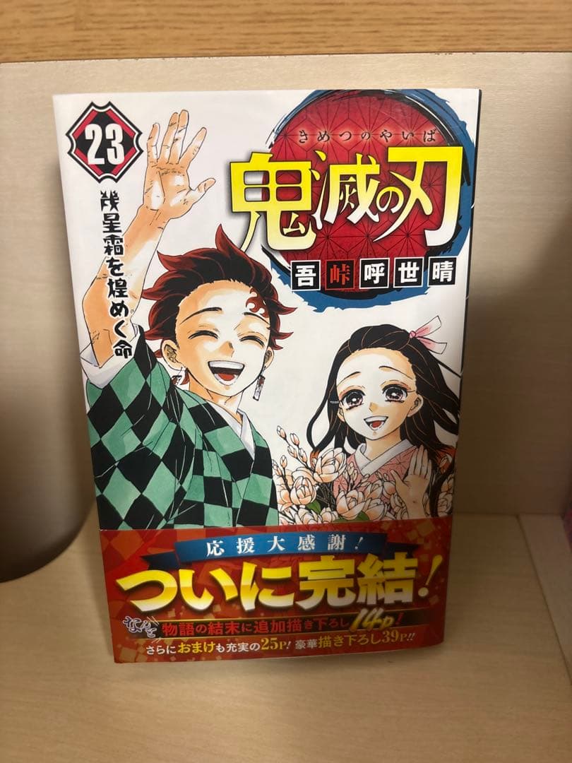 漫画　鬼滅の刃　全23巻　ステッカー付き　一度のみ使用