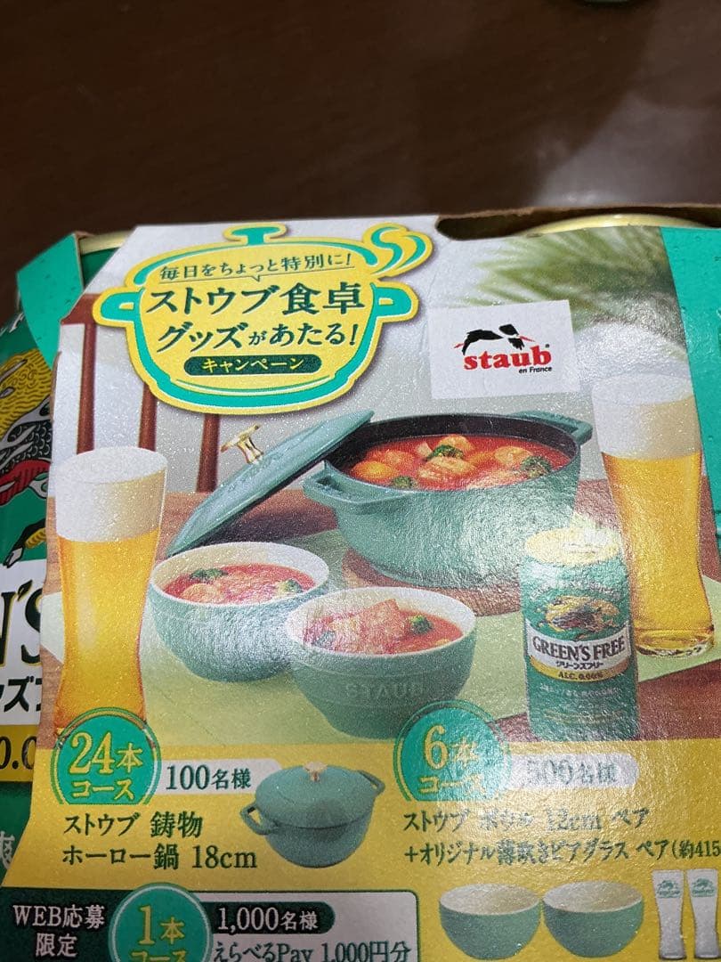 当選品　ストウブ鋳物ホーロー鍋　18cm