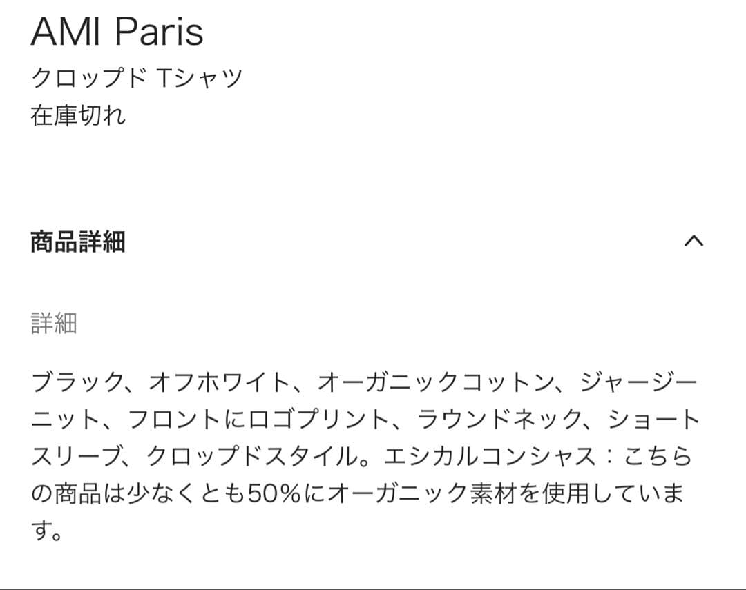 AMI Paris クロップド Tシャツ