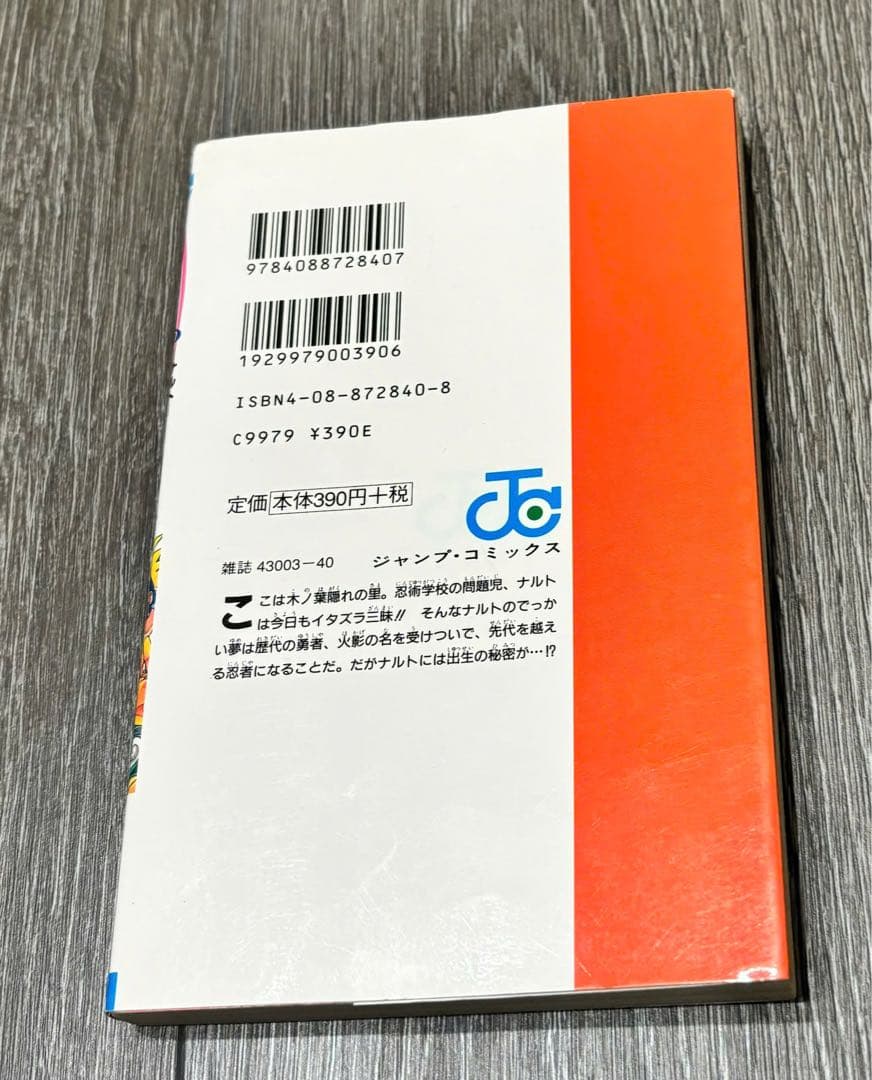 (確認用)NARUTO 漫画 岸本斉史　1 巻初版