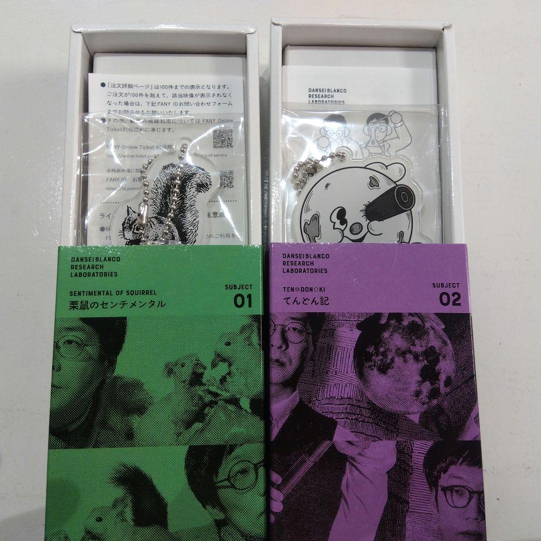 男性ブランコ D.B.R. LABSコントライブ映像付きキーホルダー2個セット