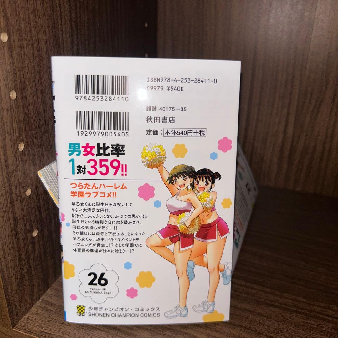 ヤンキーJKクズハナちゃん全26巻セット
