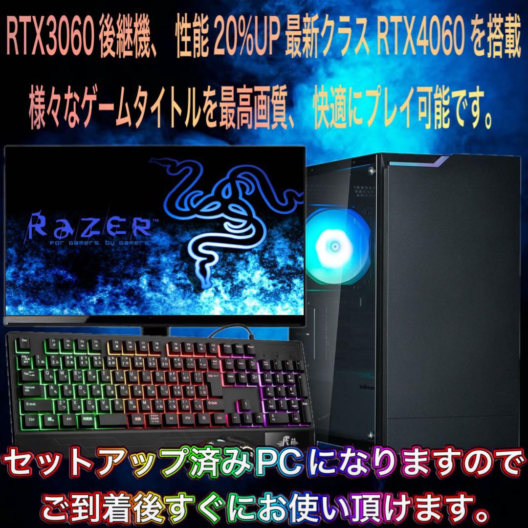 【ハイグレード】Ryzen7&RTX4060搭載ゲーミングPCフルセット