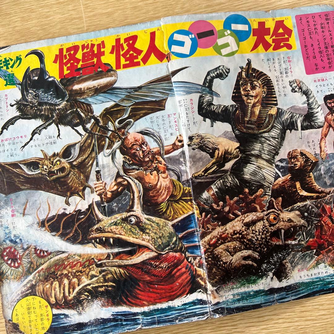 超希少　1966年少年キング 28号 48号 セット