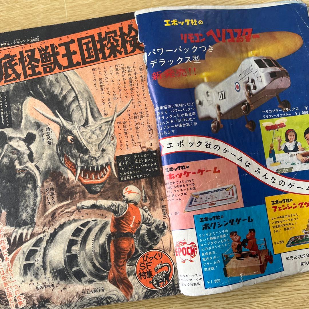 超希少　1966年少年キング 28号 48号 セット