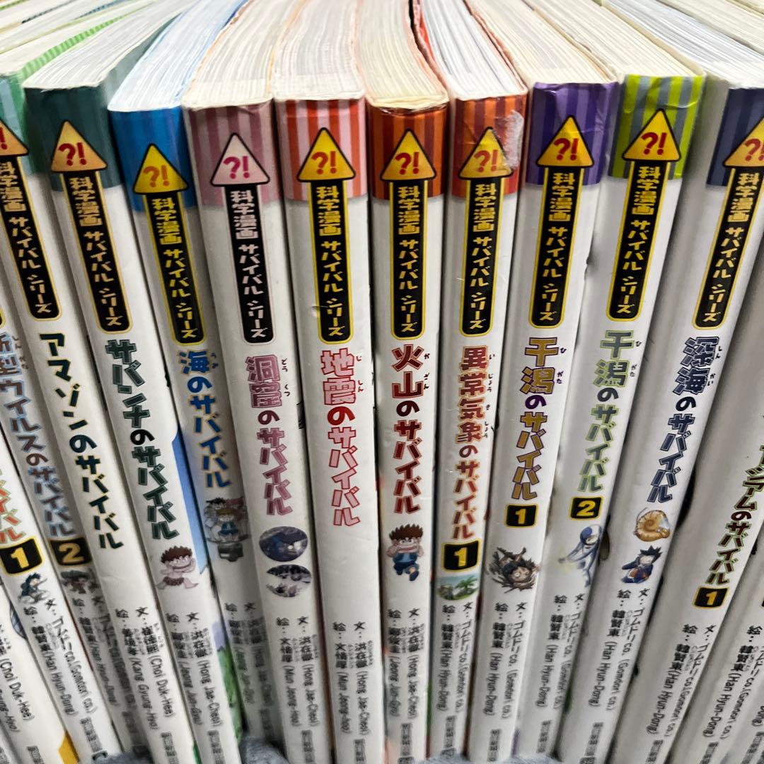 科学漫画サバイバルシリーズ 20巻セット