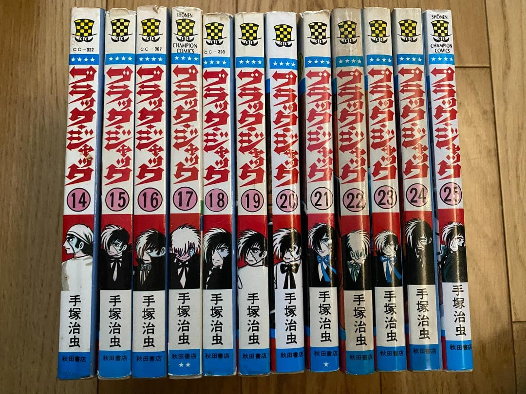 ブラックジャック(全25巻)手塚治虫/植物人間収録/未収録4話/7冊初版