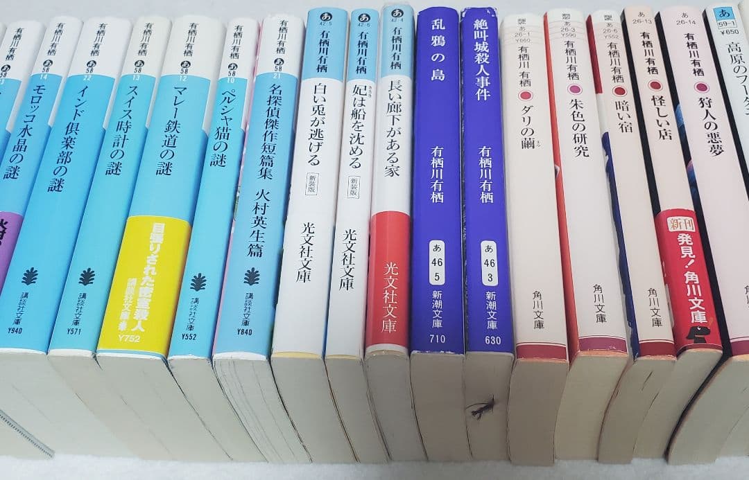 有栖川有栖　火村英生シリーズ　文庫