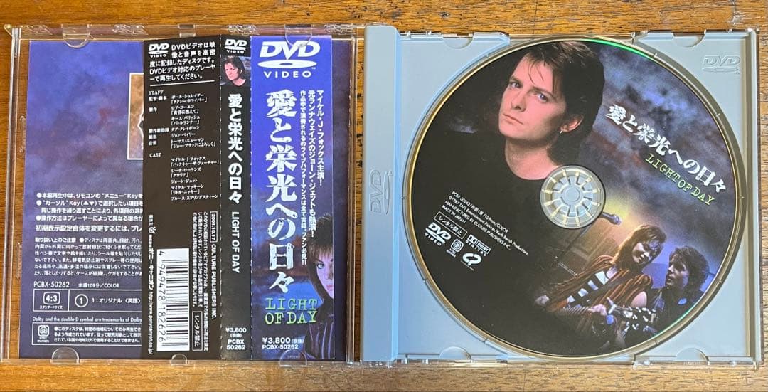 廃盤 愛と栄光への日々 LIGHT OF DAY DVD マイケルJフォックス