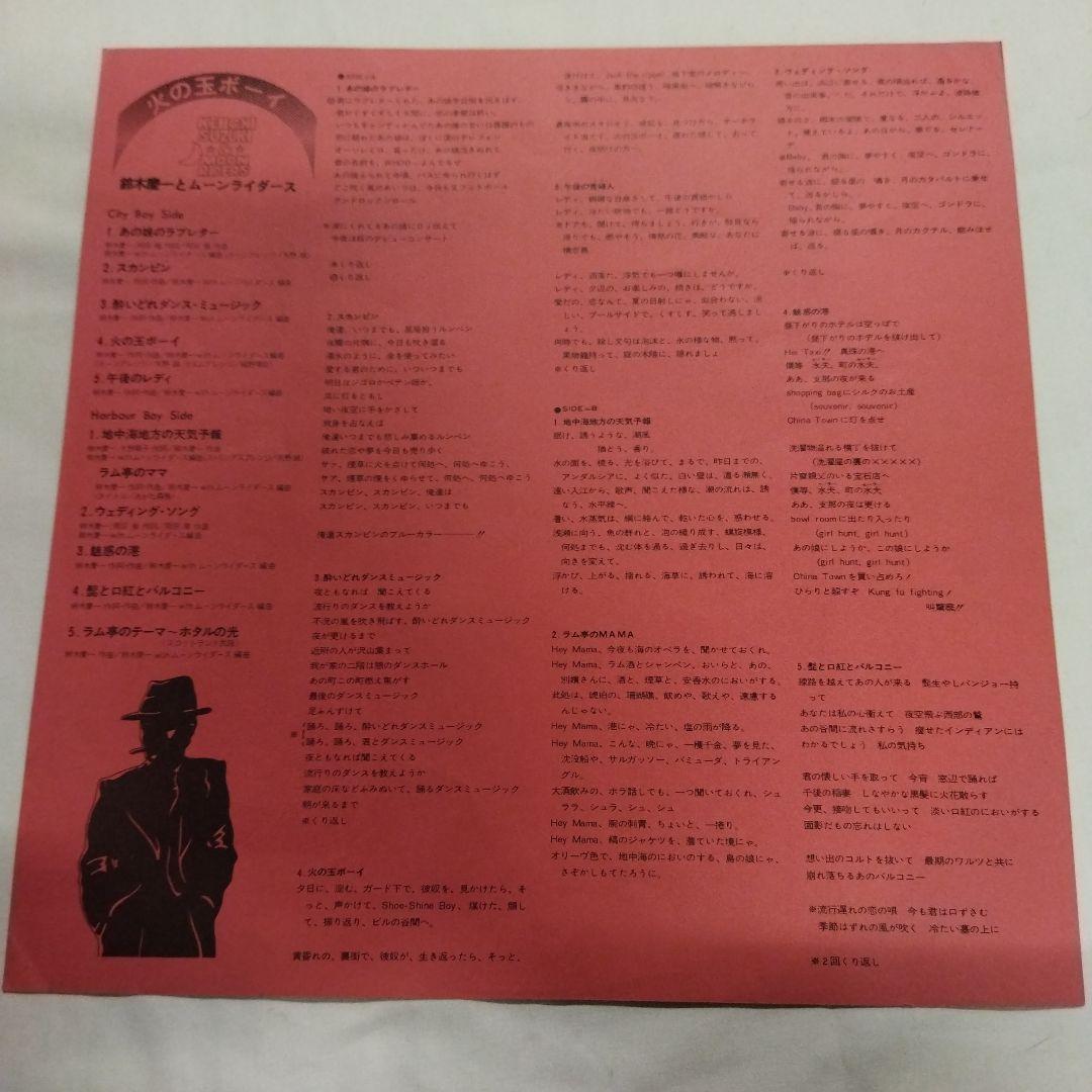 レコード　ムーンライダーズ　火の玉ボーイ　LP　送料込み