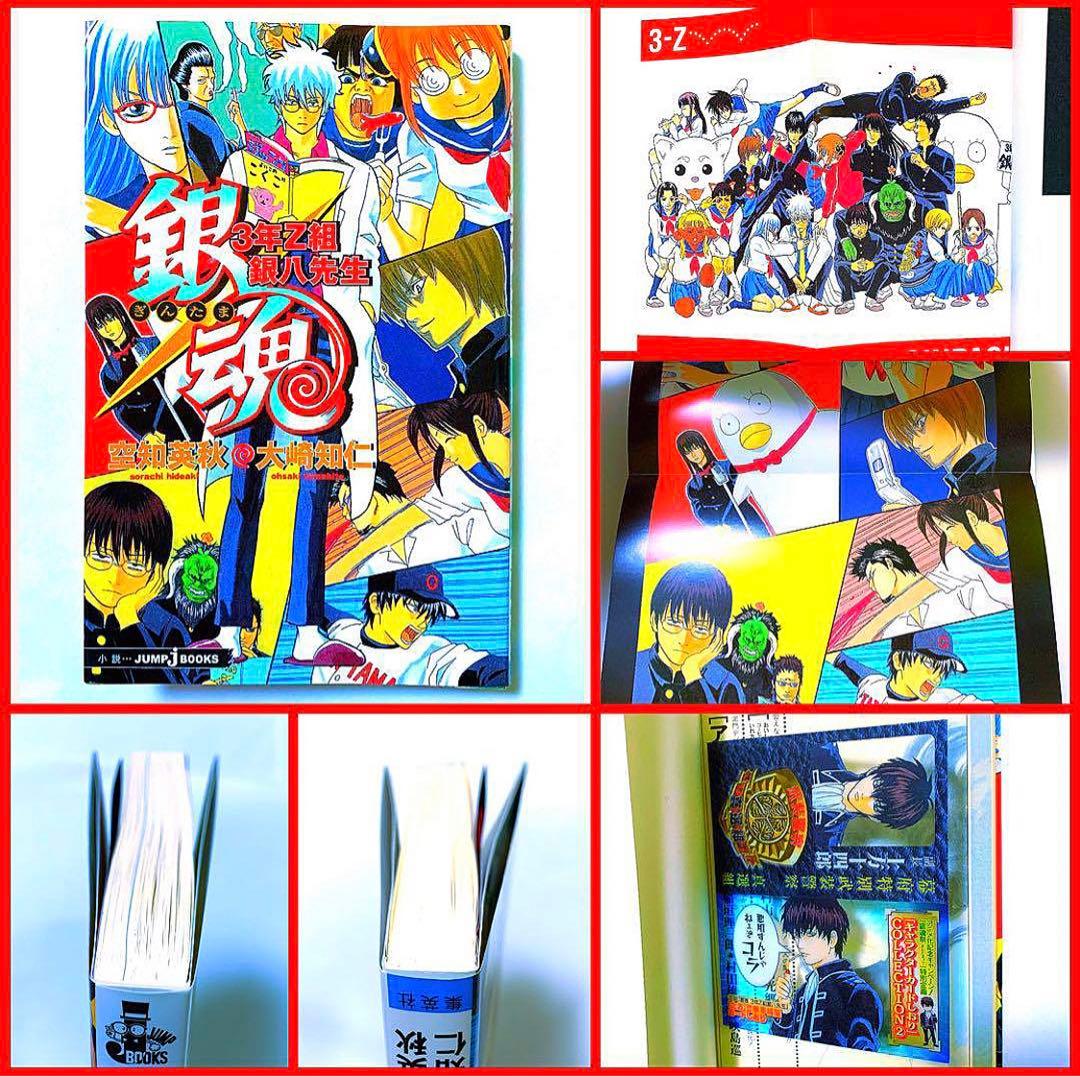 銀魂 小説 アニメコミック キャラクターブック 警察手帳 カード 等 特典付