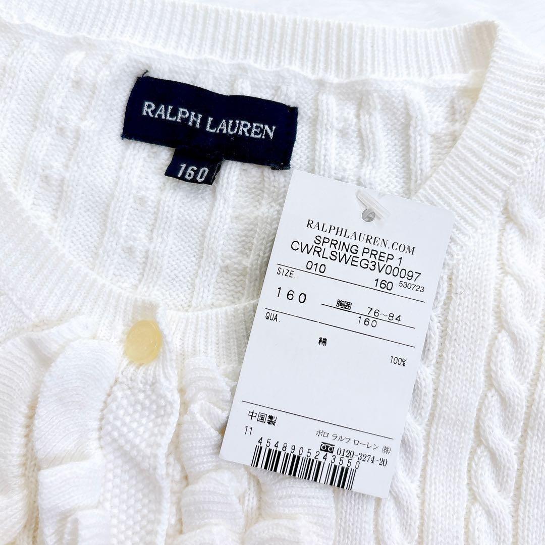 《新品》RALPH LAUREN ケーブル編み フリル カーディガン 白 160