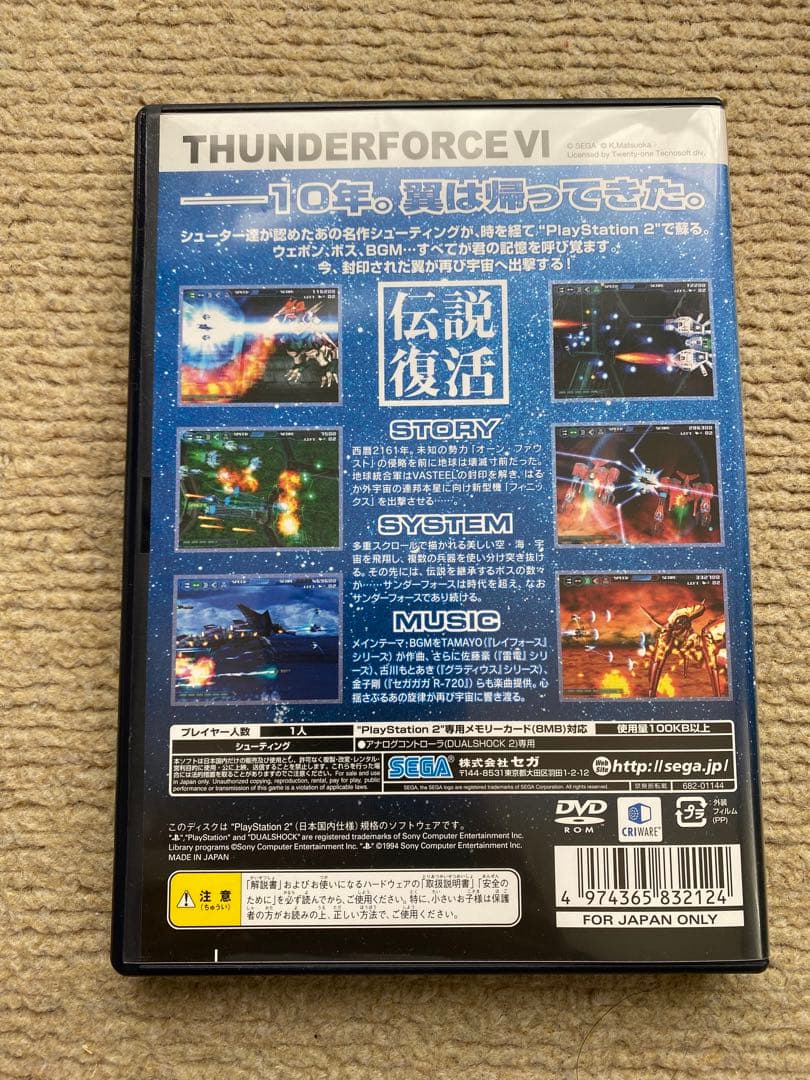 PS2 サンダーフォースⅥ THUNDER FORCE Ⅵ