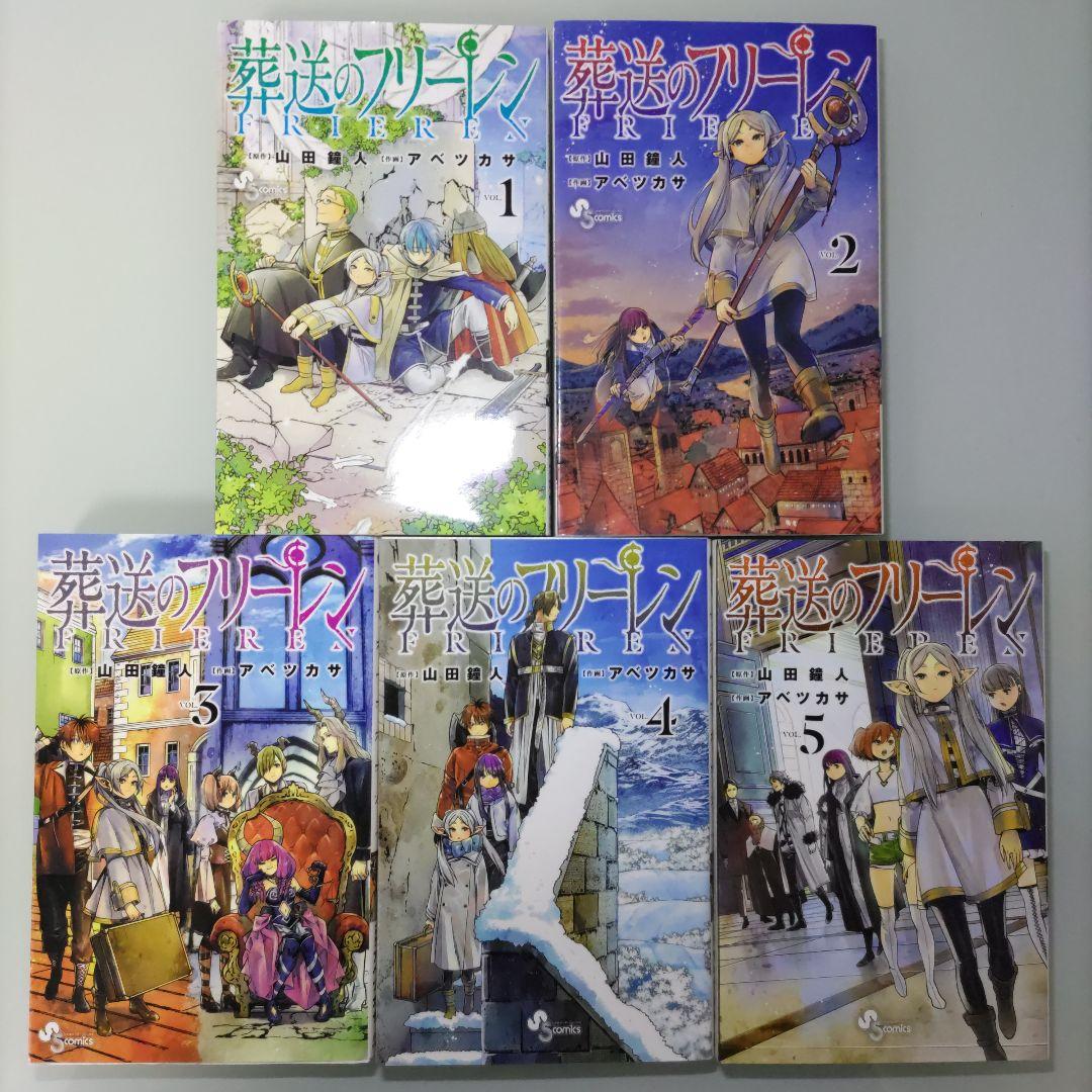 【特典付き】葬送のフリーレン 1〜15 既刊全巻セット 公式ファンブック 全16