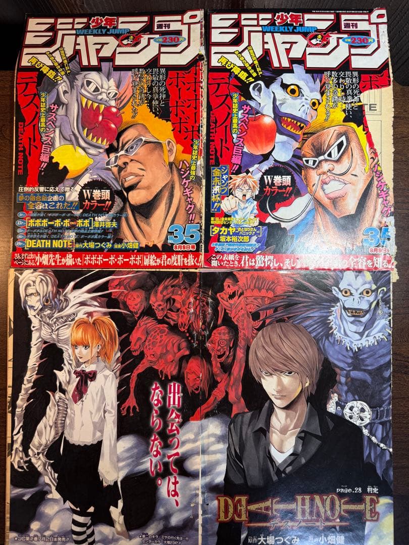 DEATH NOTE 13話〜最終回掲載版（贈呈本バージョン）オマケ本付き
