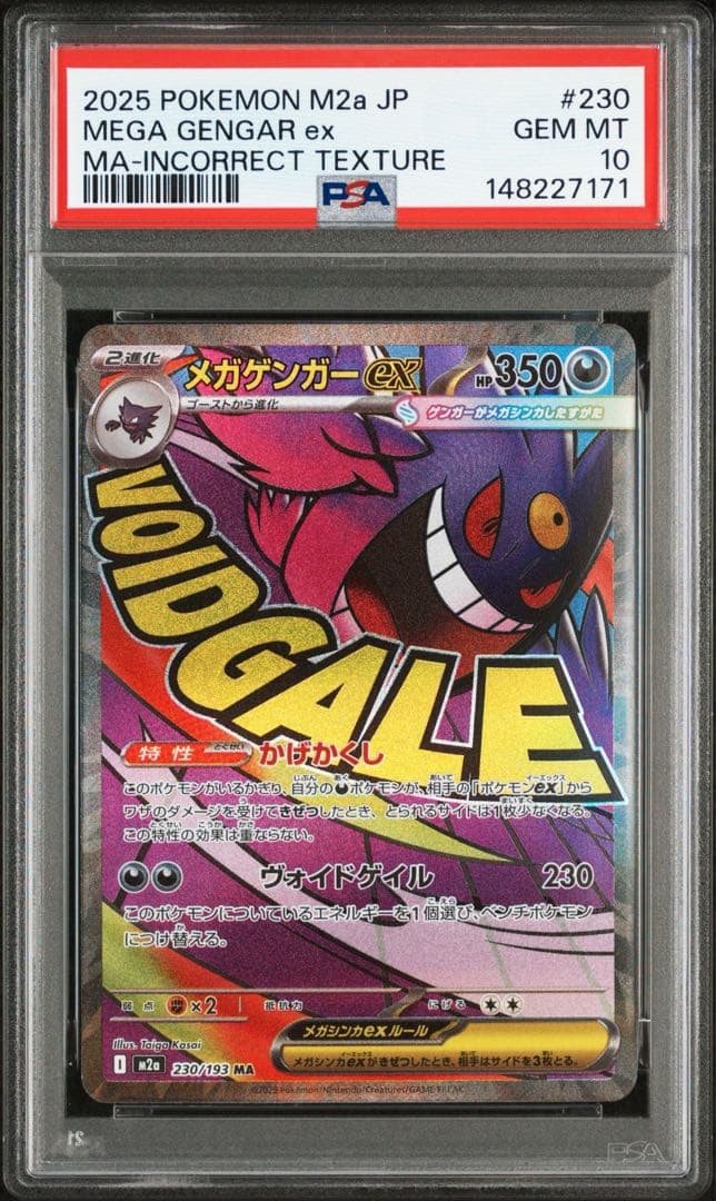 メガリザードンX・メガゲンガーMA PSA10 2枚連番セット　中国語　エラー