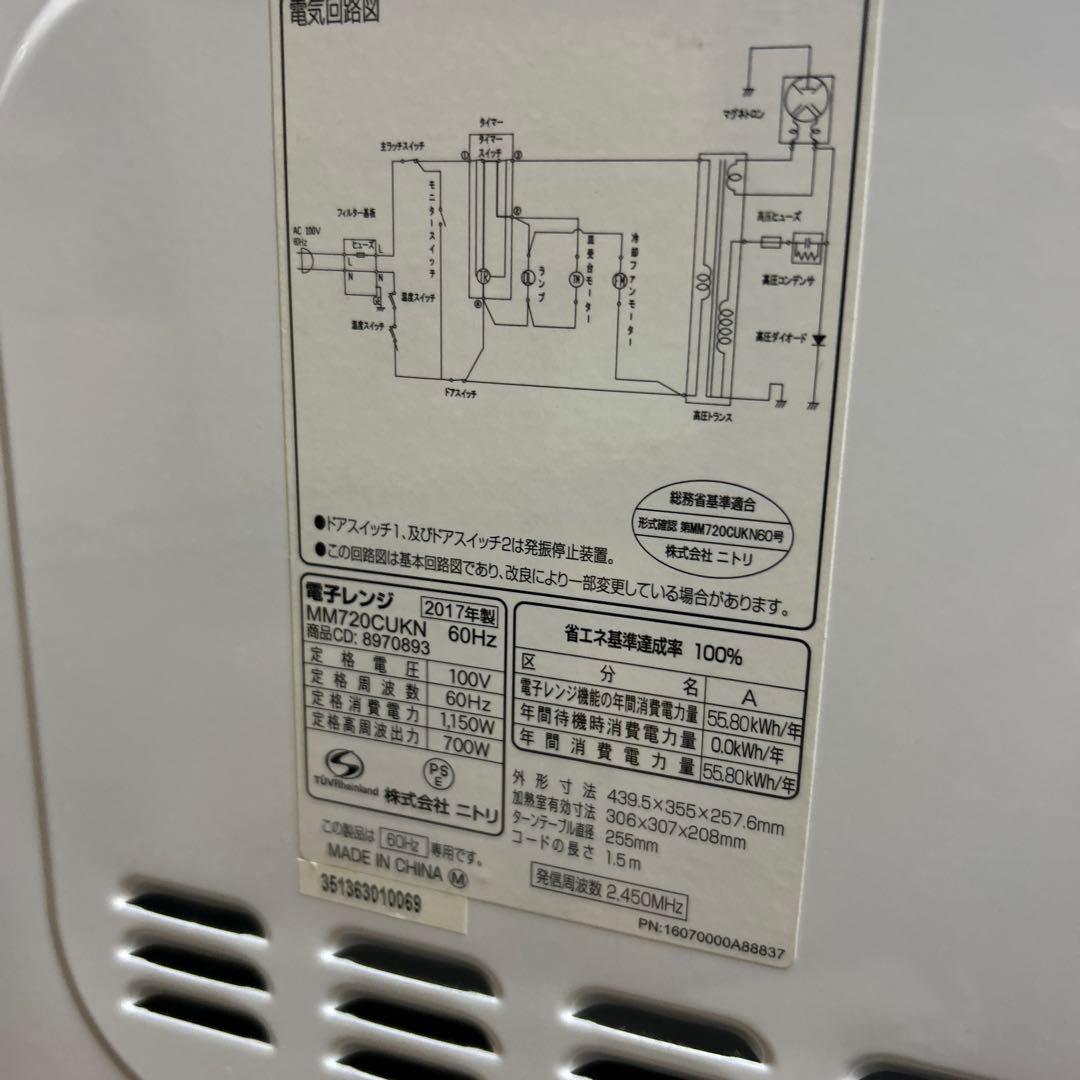 ★ニトリ★電子レンジ　2017年製　MM720CUKN 60Hz専用
