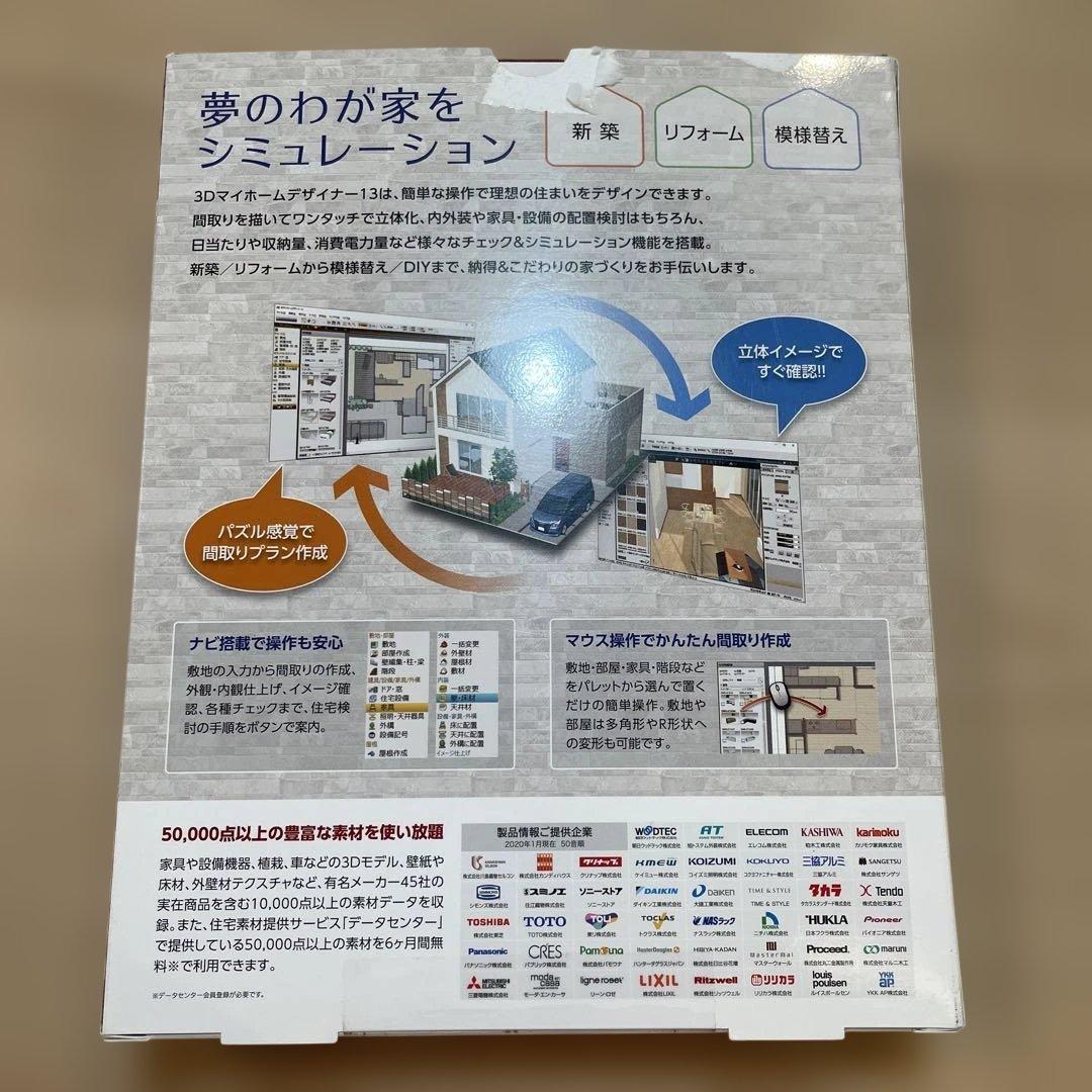 3Dマイホームデザイナー13 (データセンター未使用)