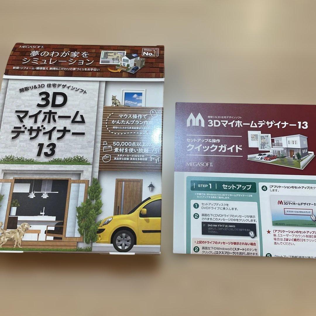 3Dマイホームデザイナー13 (データセンター未使用)