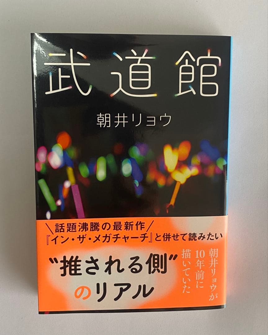 話題小説12冊まとめ売り【新品未使用有】
