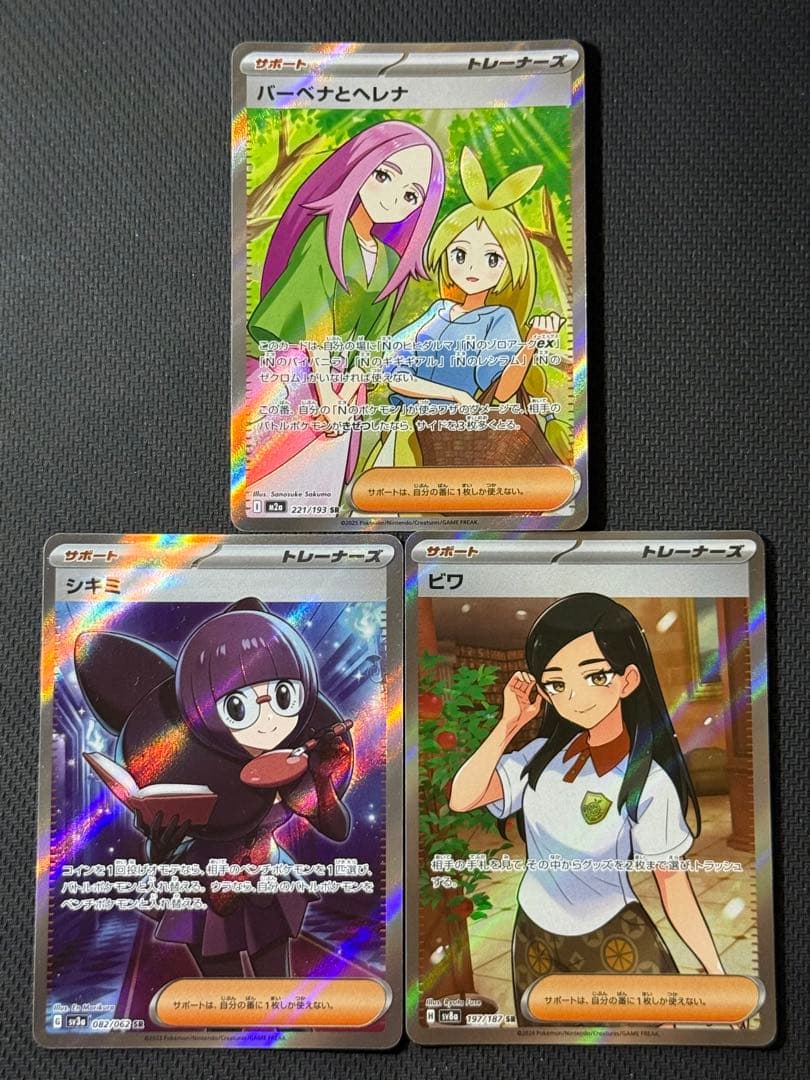 s*l様 ポケモンカード 女の子サポートカード SR 9枚セット まとめ売り