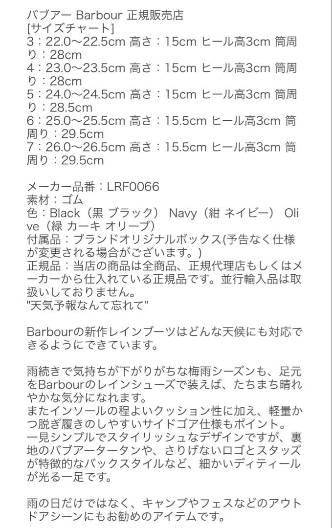 Barbourバブアー サイドゴア レインブーツ ブラックUK4