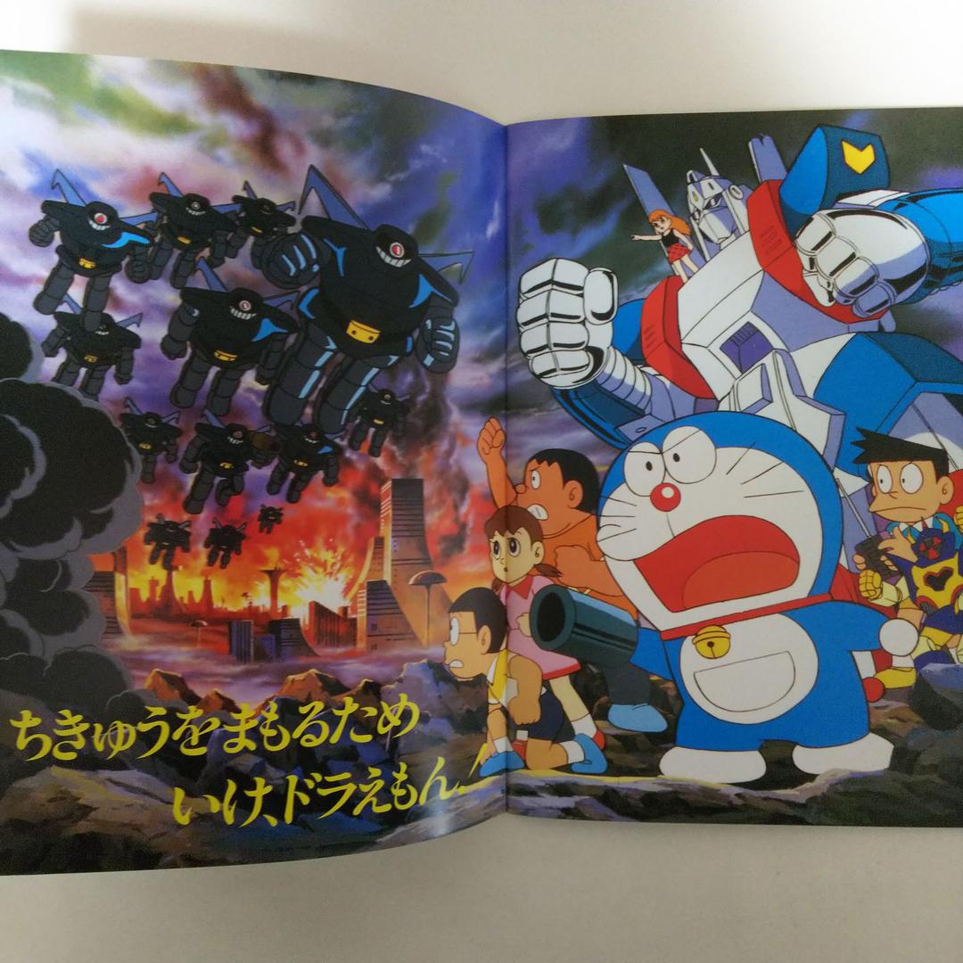 「ドラえもん のび太と鉄人兵団」パンフレット（美品・１９８６年）