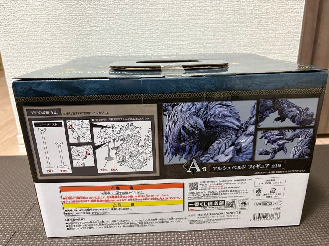 z*7様 モンスターハンター ワイルズ アルシュベルド フィギュア 一番くじ