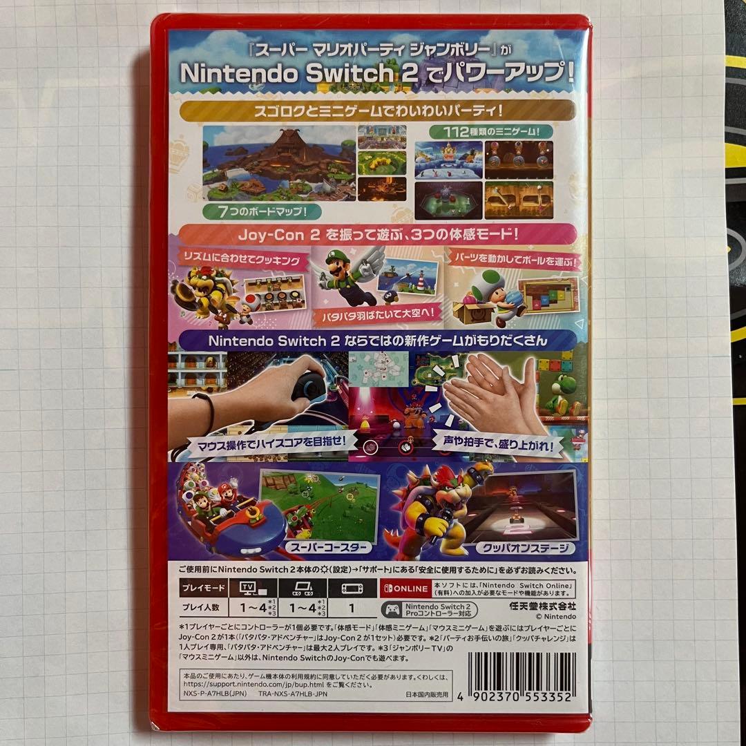 Super Mario Party ジャンボリ + ジャンボリ TV