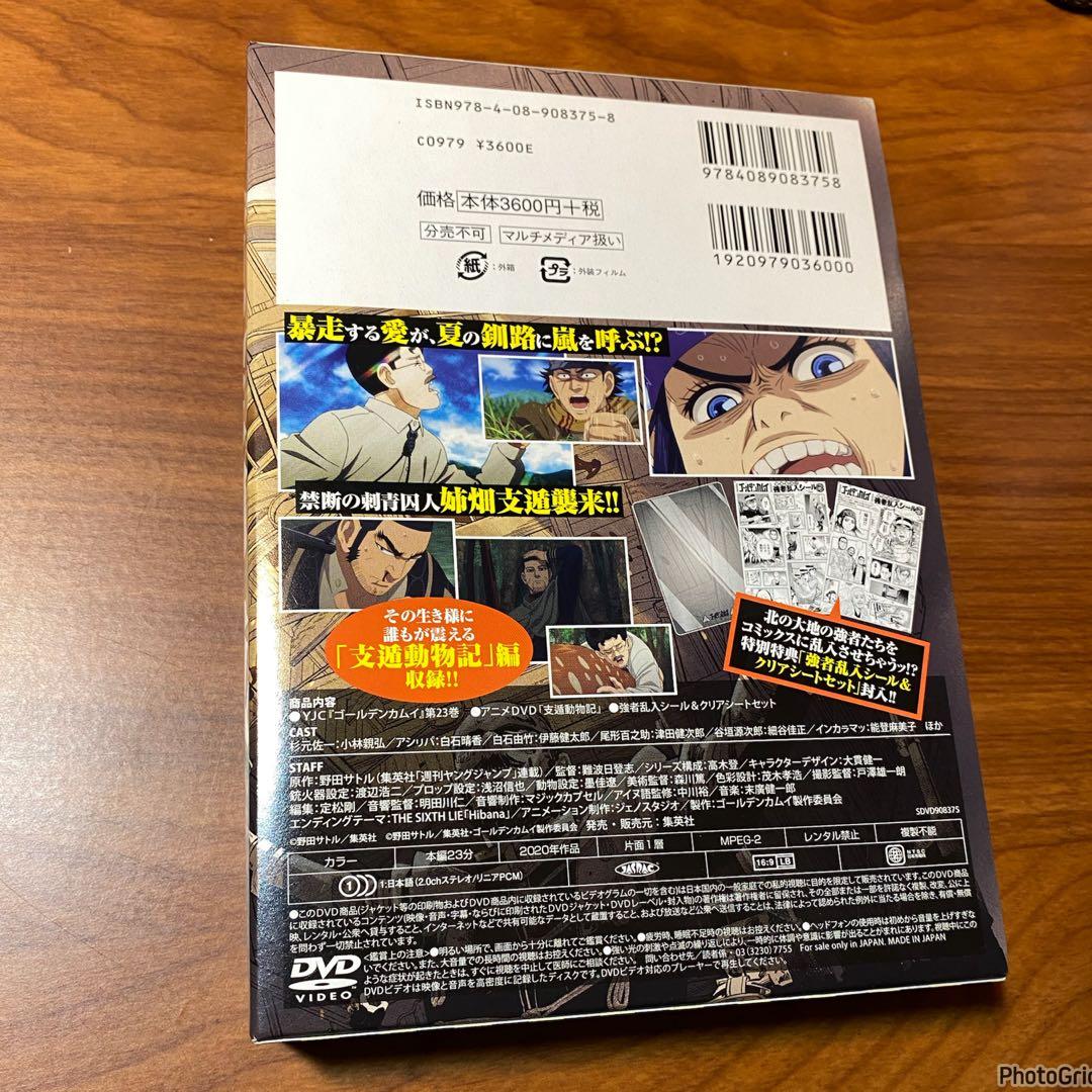 ゴールデンカムイ 23巻 OAD 支遁動物記 DVD同梱版 姉畑支遁