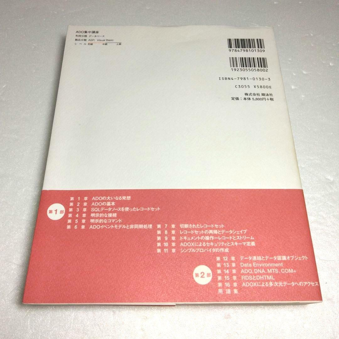 ADO集中講座 : Wiondowsデータベースプログラミング