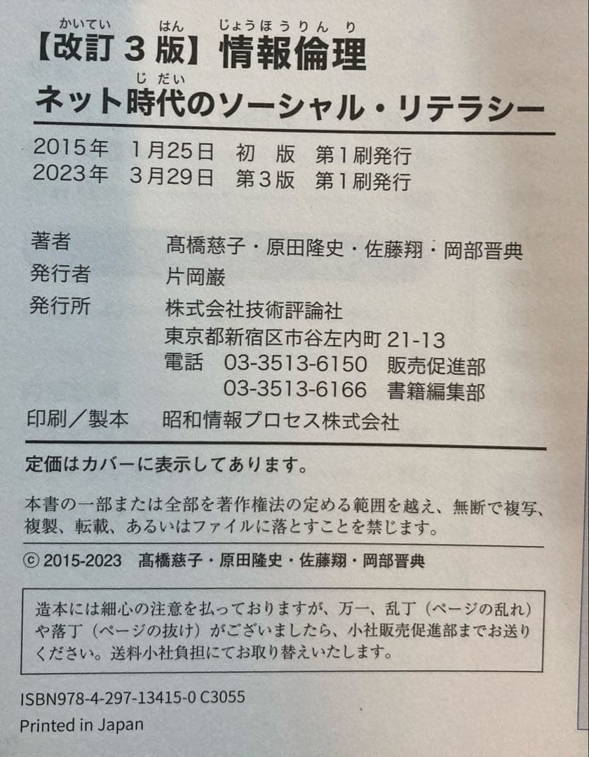 北海道情報大学 情報 教科書