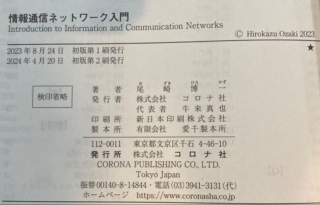 北海道情報大学 情報 教科書