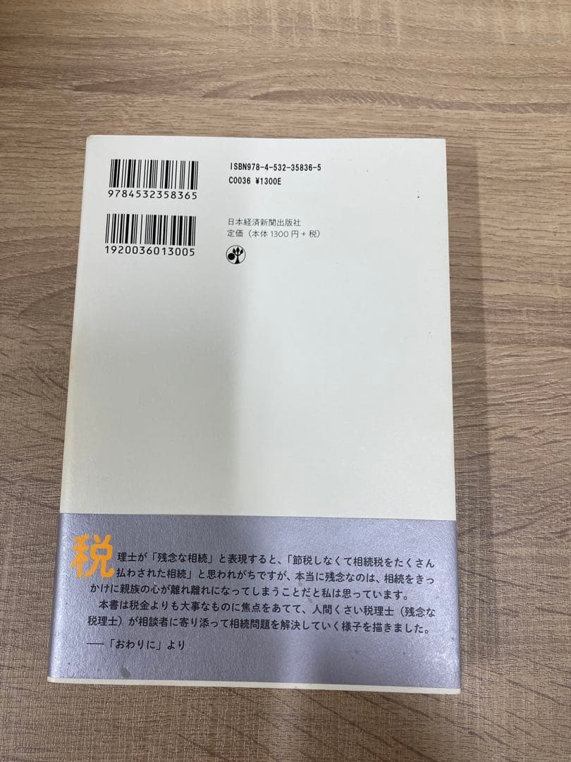 行政書士のための遺言・相続 実務家養成講座他　合計8冊