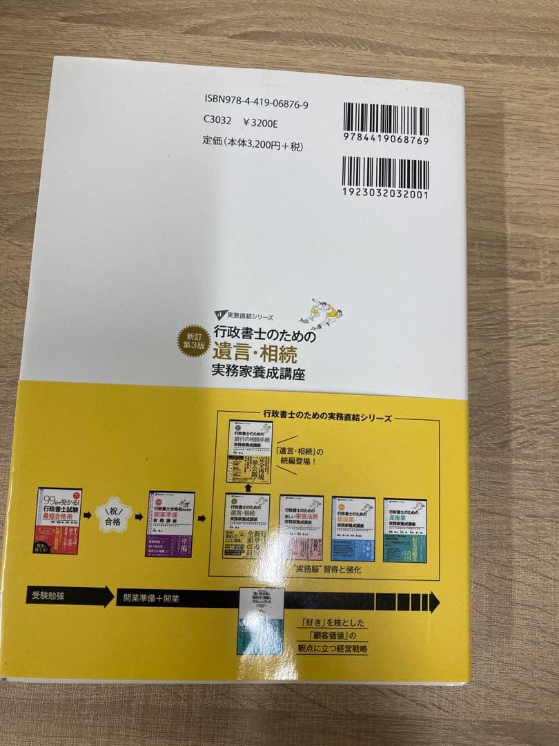 行政書士のための遺言・相続 実務家養成講座他　合計8冊