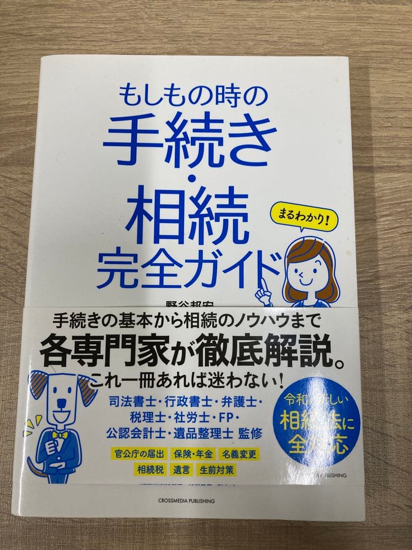 行政書士のための遺言・相続 実務家養成講座他　合計8冊