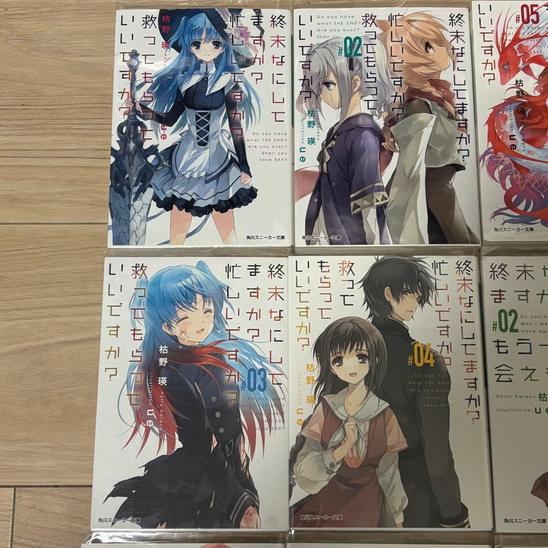 終末なにしてますか？シリーズ1〜5 もう一度だけ、会えますか？1〜11