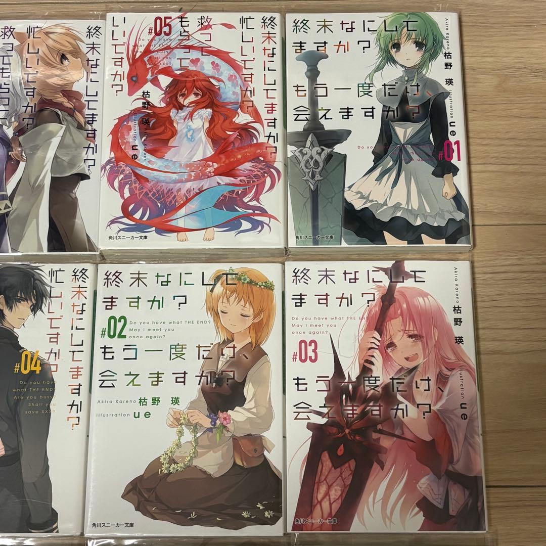 終末なにしてますか？シリーズ1〜5 もう一度だけ、会えますか？1〜11