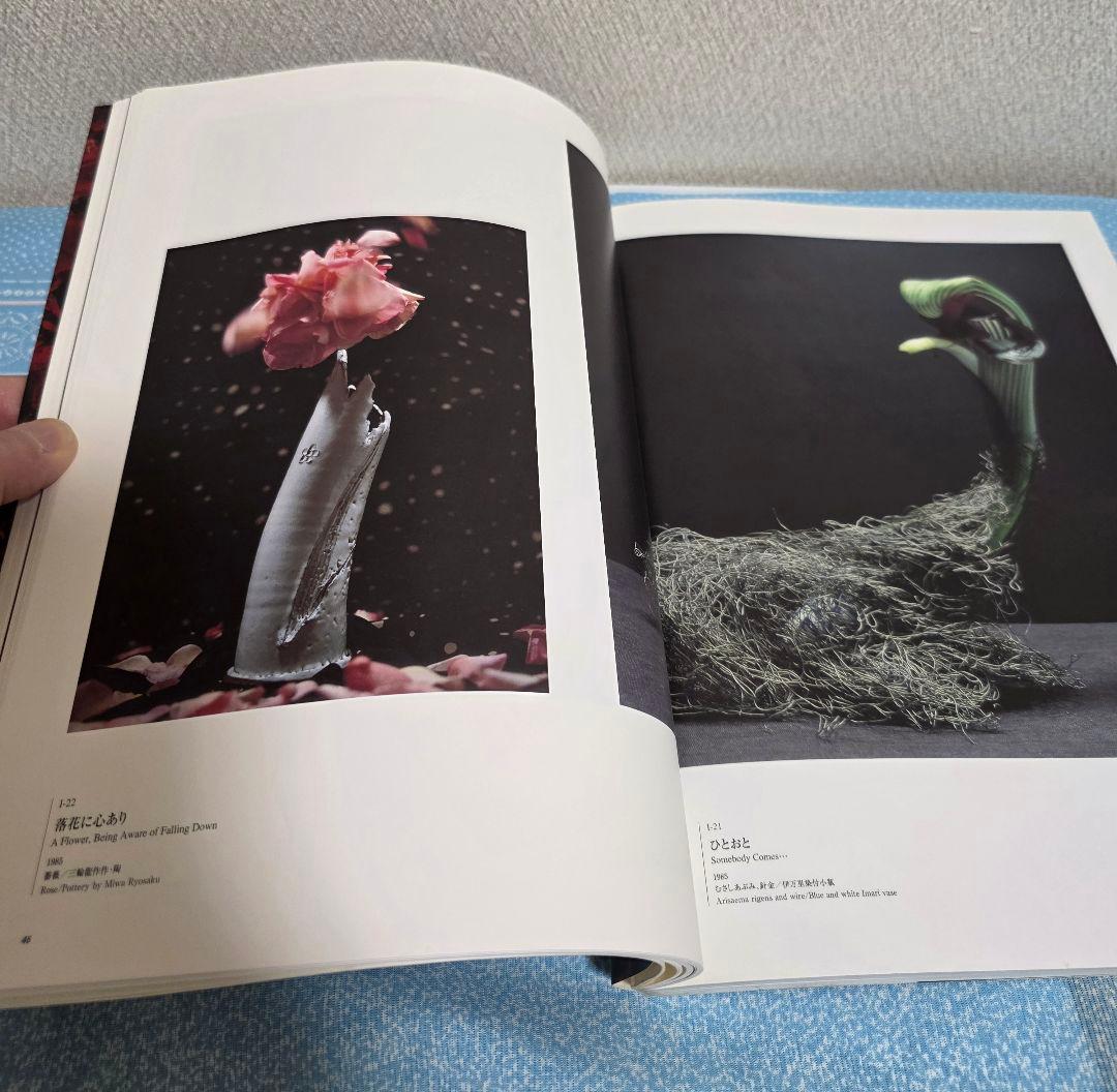 花人 中川幸夫の写真・ガラス・書 いのちのかたち 〔展覧会図録〕