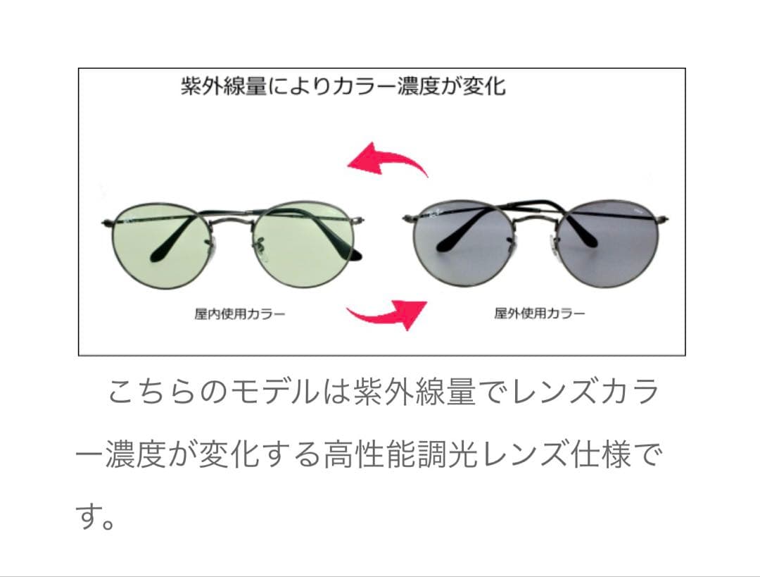 正規品　レイバン 　RB3447-004T1-53　調光サングラス　木村拓哉