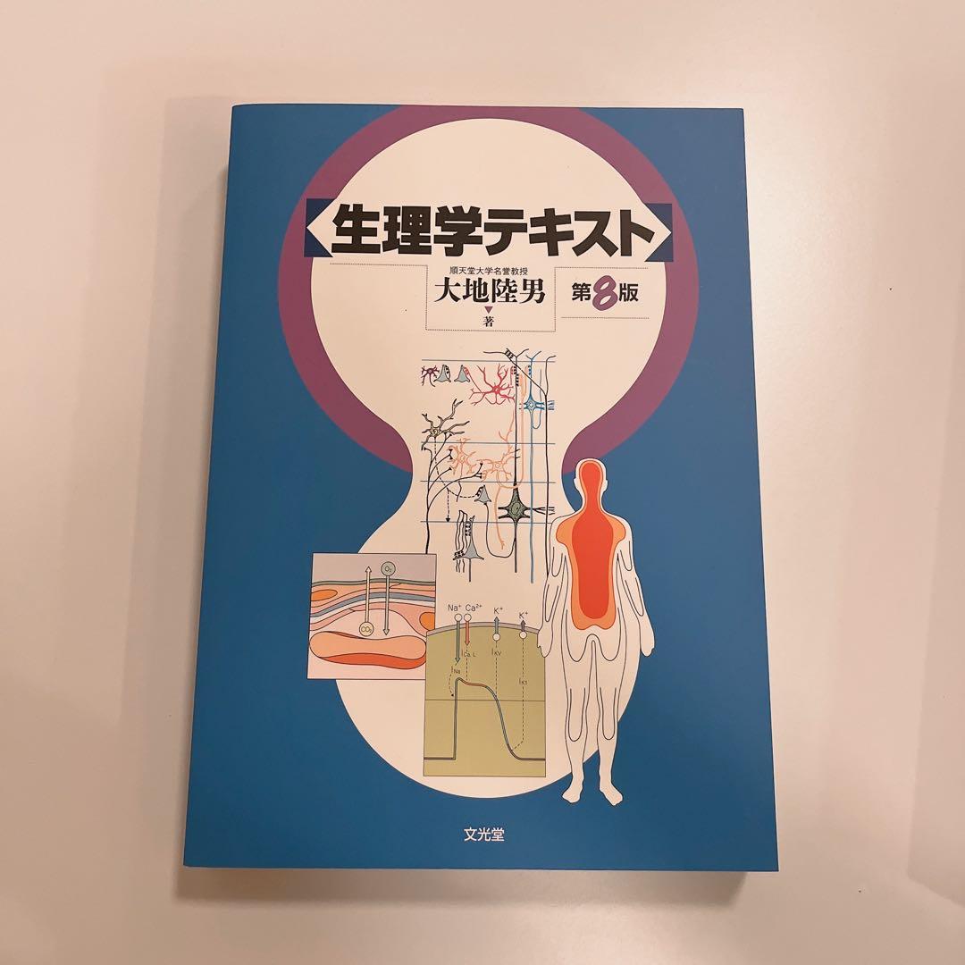 医療系 書籍
