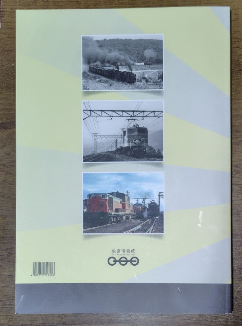 【おまけ付】大機関車展 パンフレット 参考書 鉄道