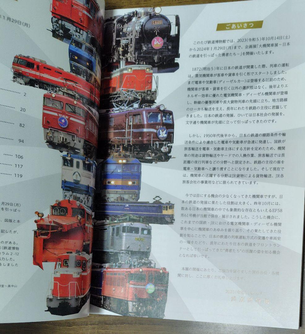 【おまけ付】大機関車展 パンフレット 参考書 鉄道
