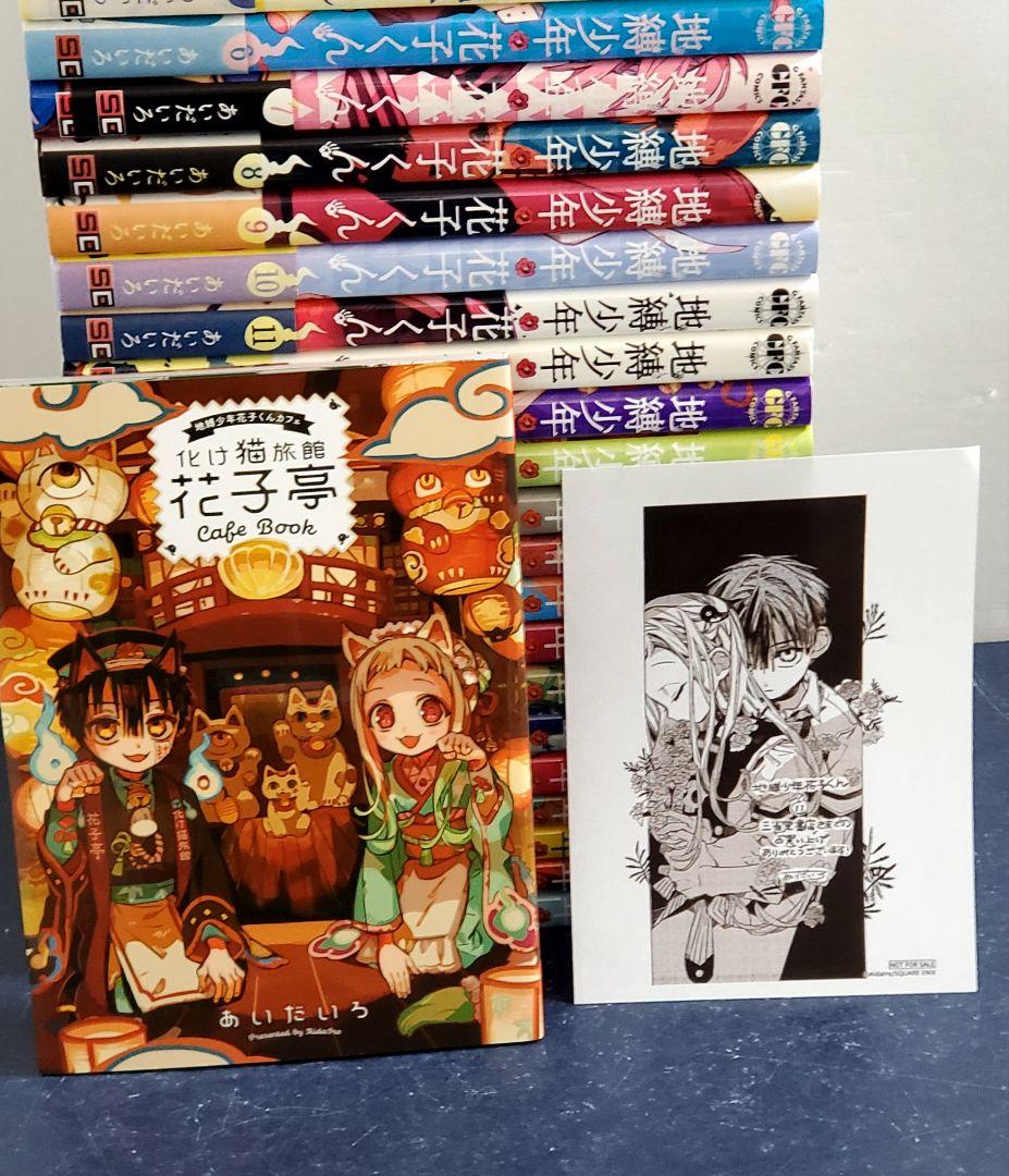 地縛少年花子くん　漫画　全巻　セット　25　特装版小冊子付