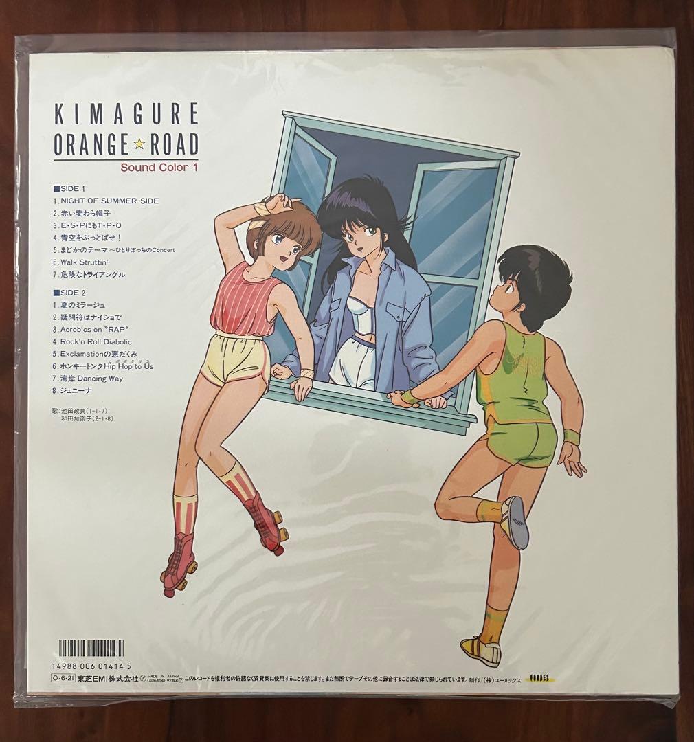 【美品】きまぐれオレンジロード　Sound Color1 LPレコード