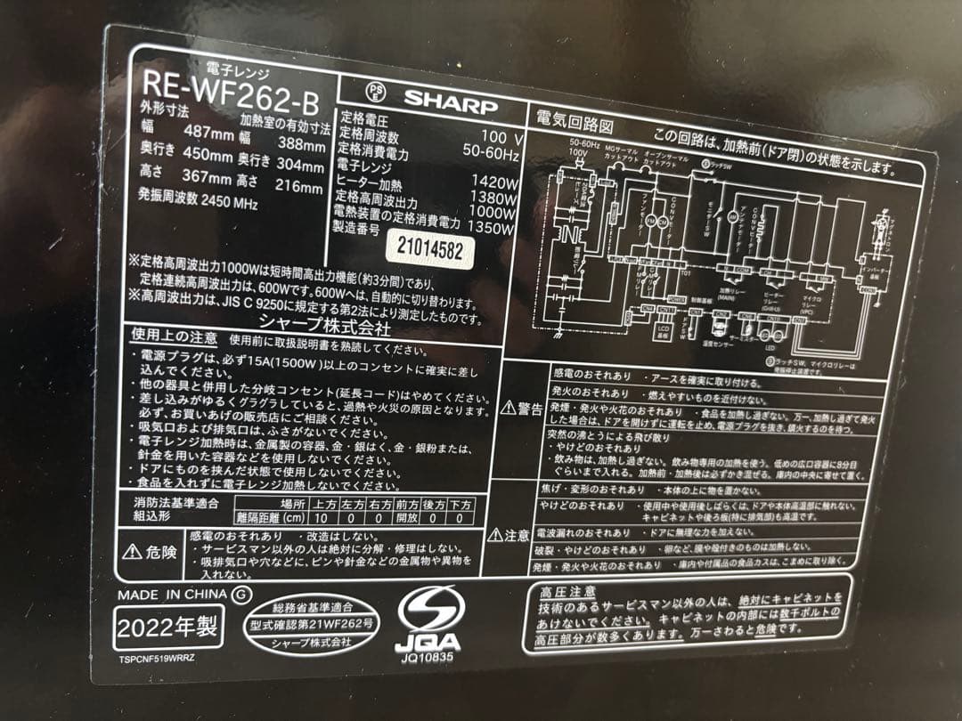 つっちーSHARPオーブンレンジRE-WF262-B2022年製ジャンク品