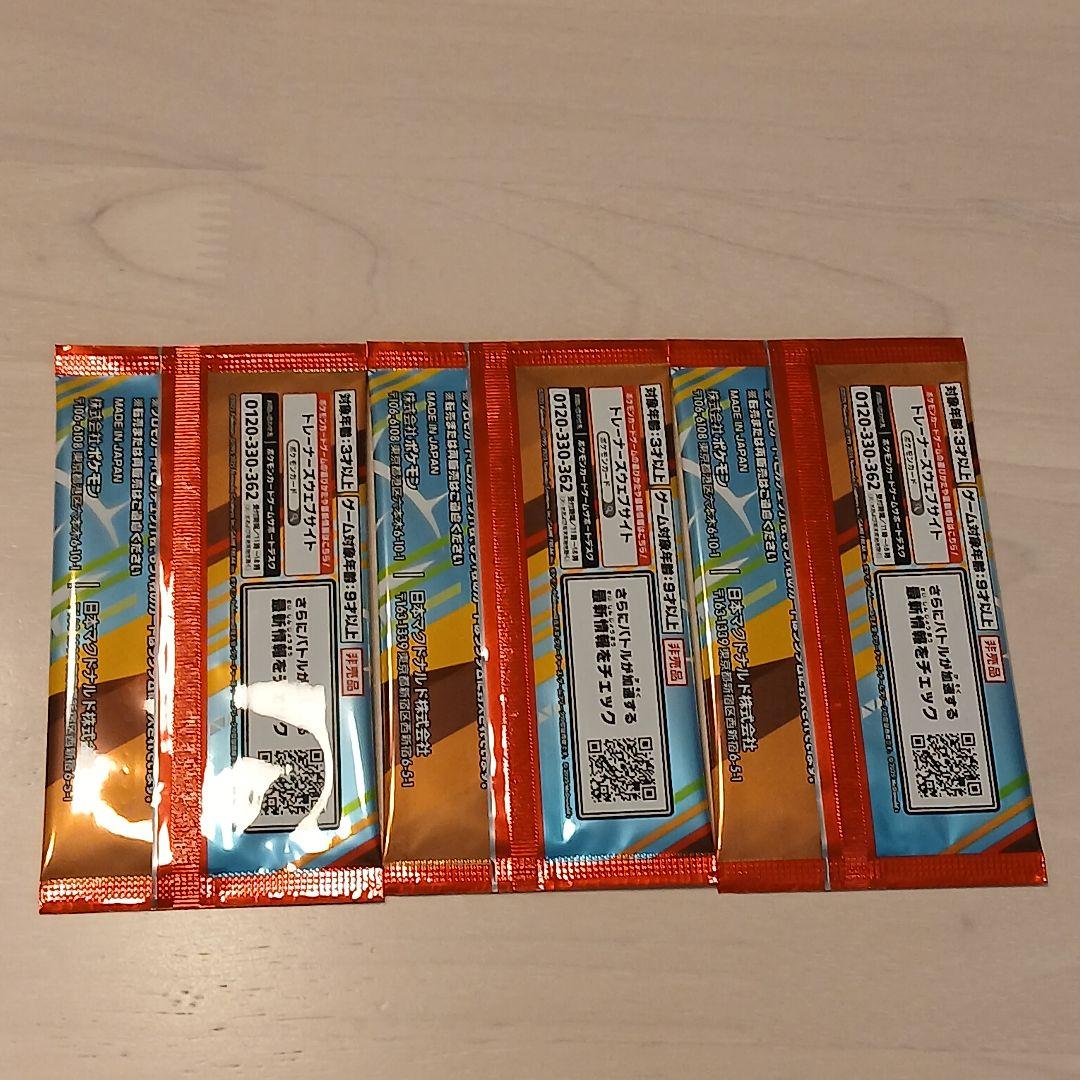 【匿名発送】未開封マックプロモカードパック×３　ピカチュウプロモ収録パック