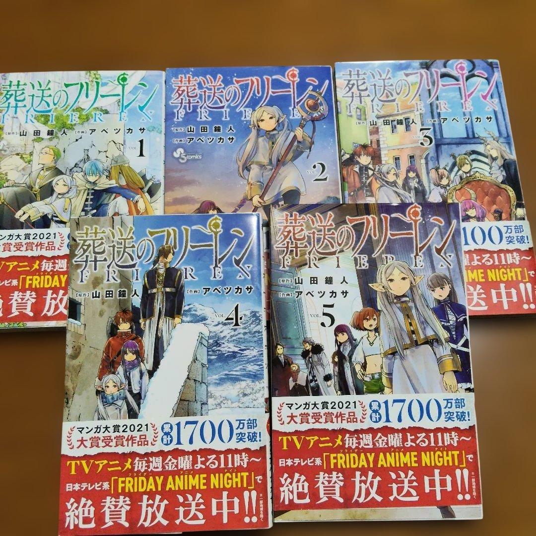葬送のフリーレン １〜15巻セット